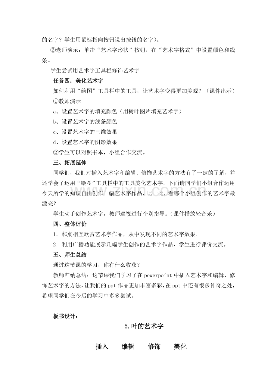 《叶的艺术字》教学设计.doc_第3页