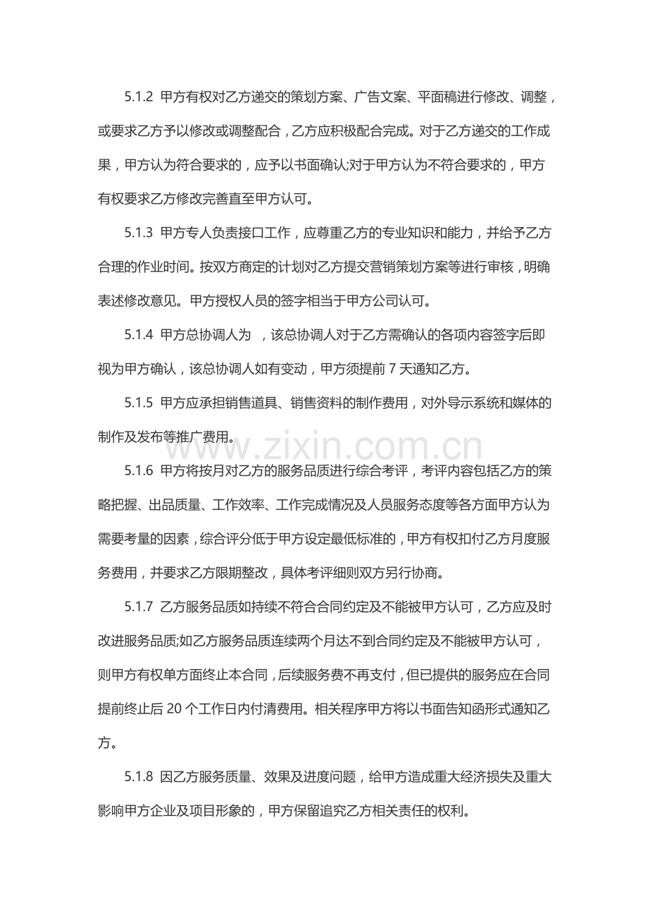 项目营销策划服务合同.docx_第3页