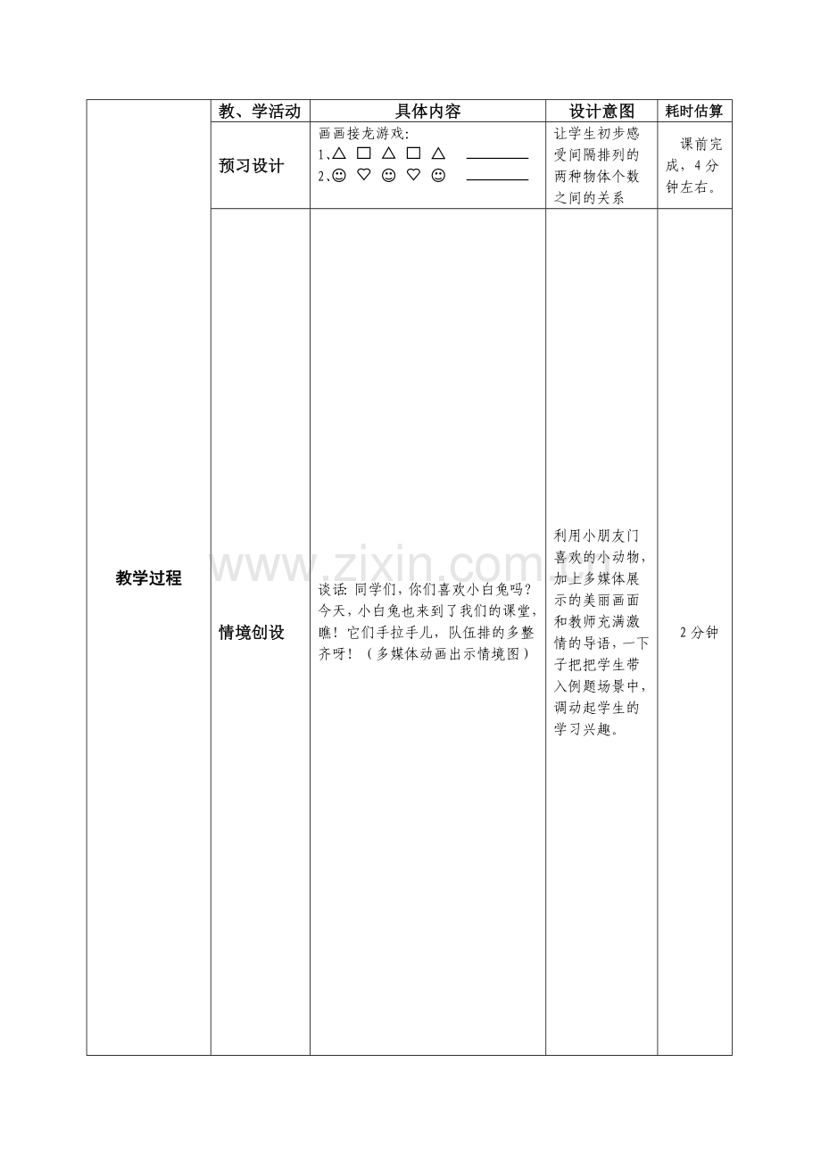 小学数学五年级上册《找规律》教学设计.doc_第2页