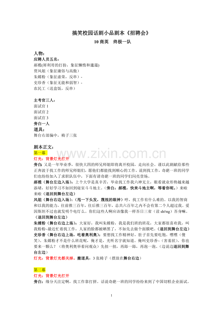 搞笑校园话剧小品剧本《招聘会》.doc_第1页