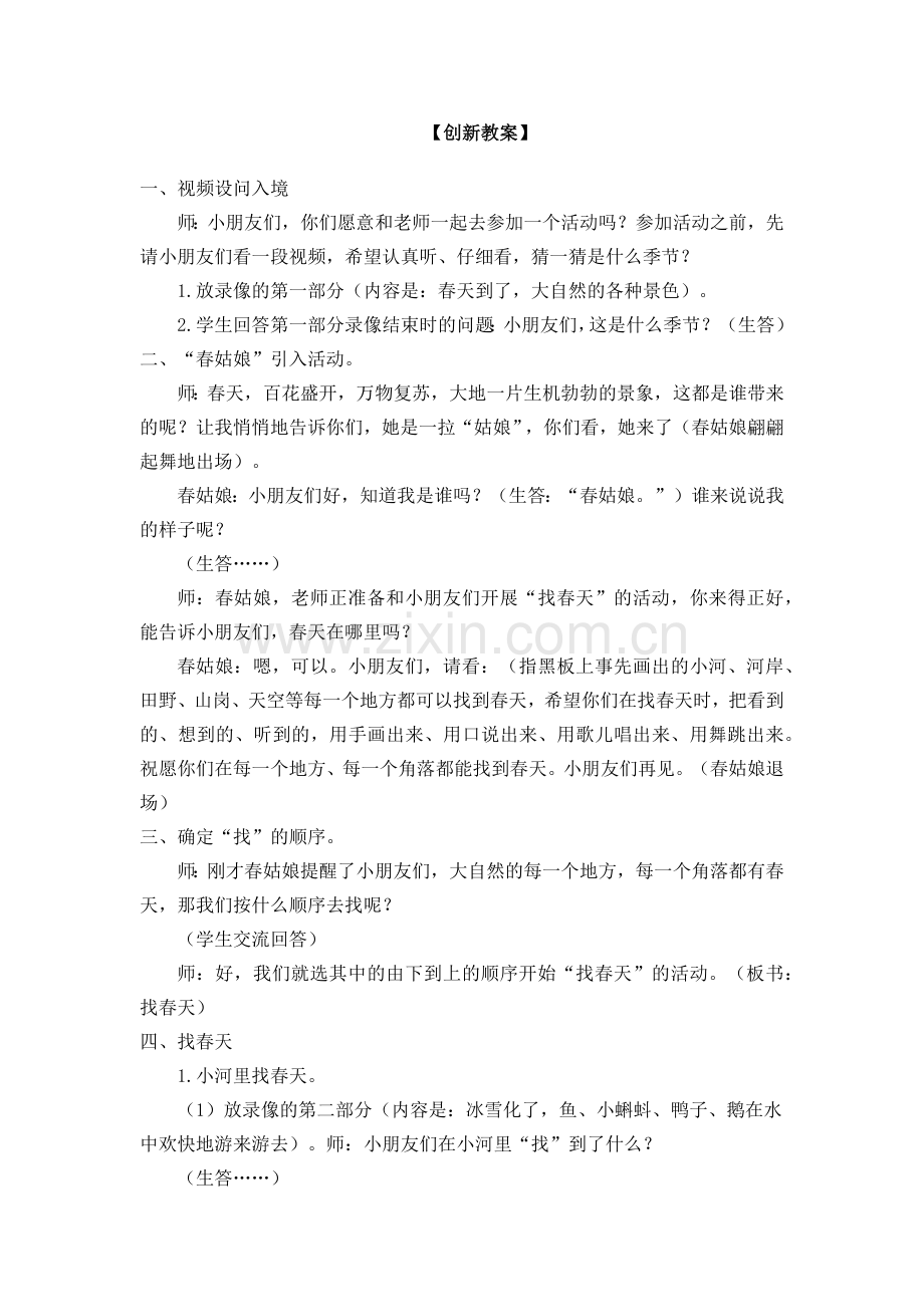 创新教案公开课教案教学设计课件案例试卷.docx_第1页