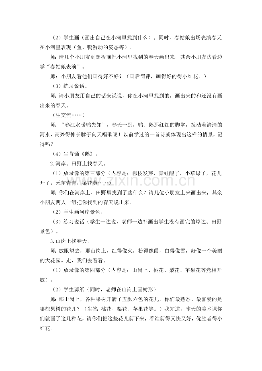 创新教案公开课教案教学设计课件案例试卷.docx_第2页