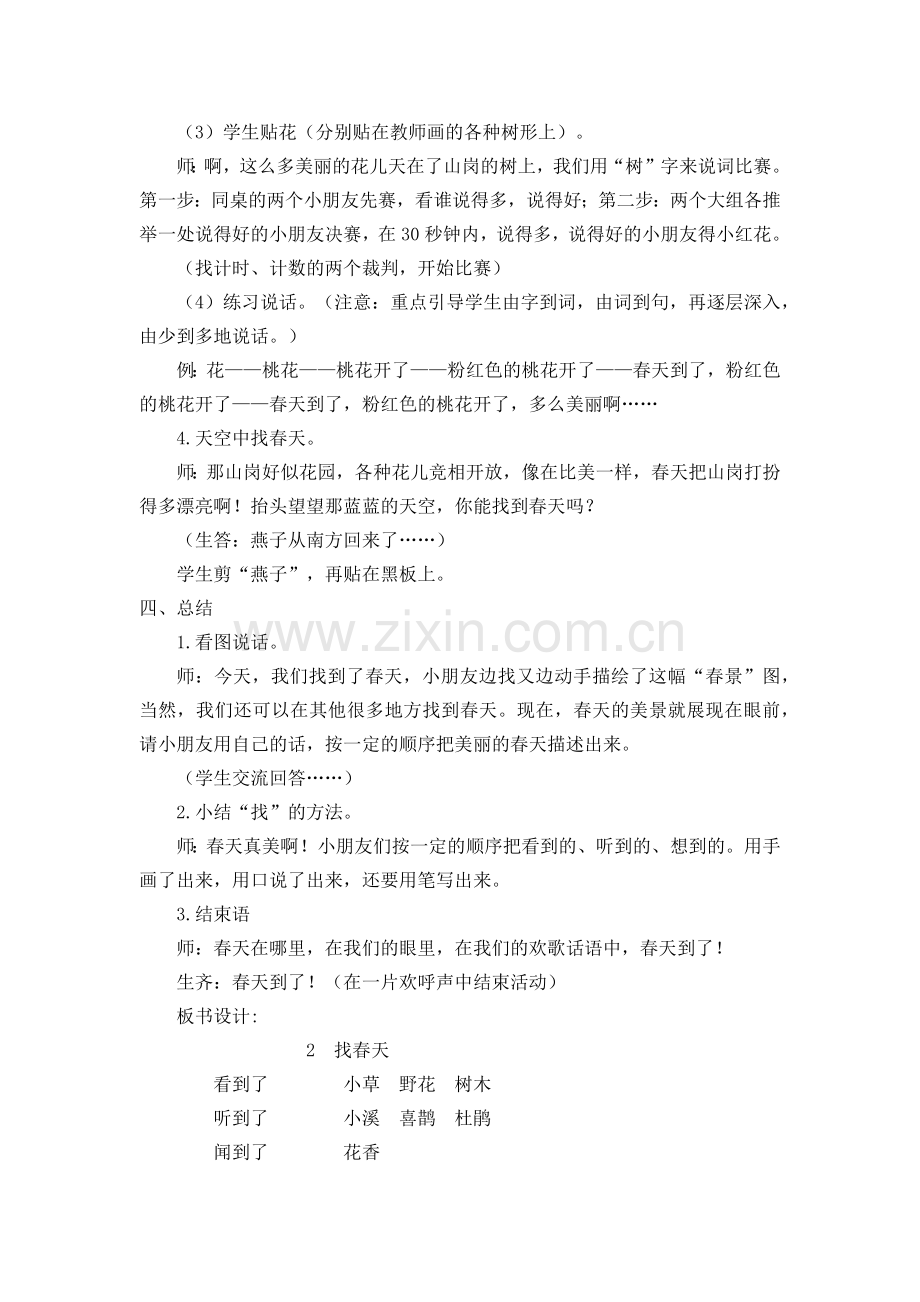 创新教案公开课教案教学设计课件案例试卷.docx_第3页