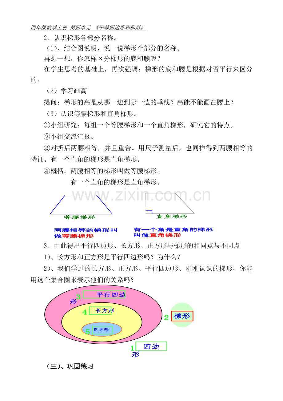 小学人教四年级数学梯形认识.docx_第2页