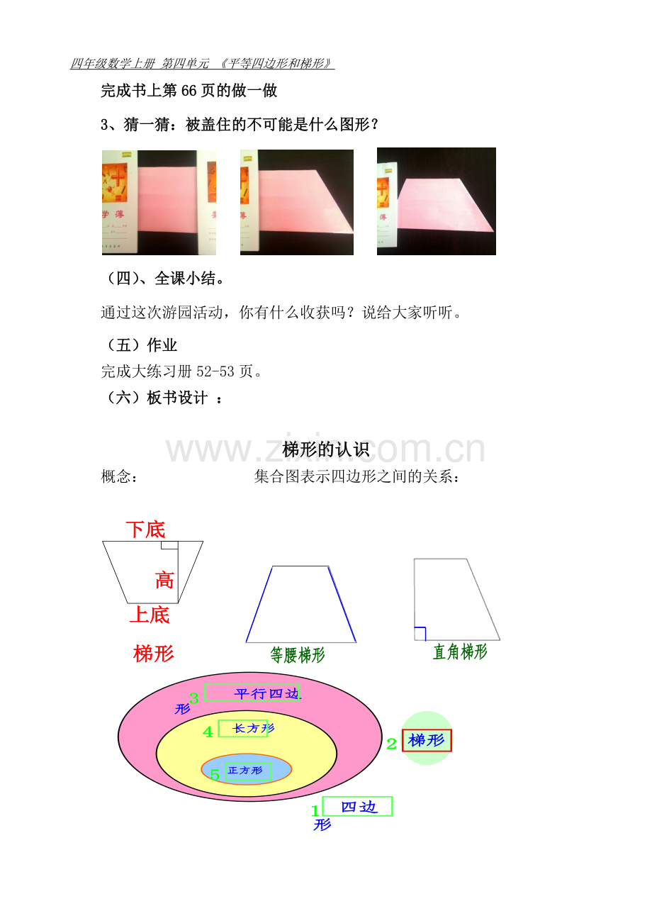 小学人教四年级数学梯形认识.docx_第3页