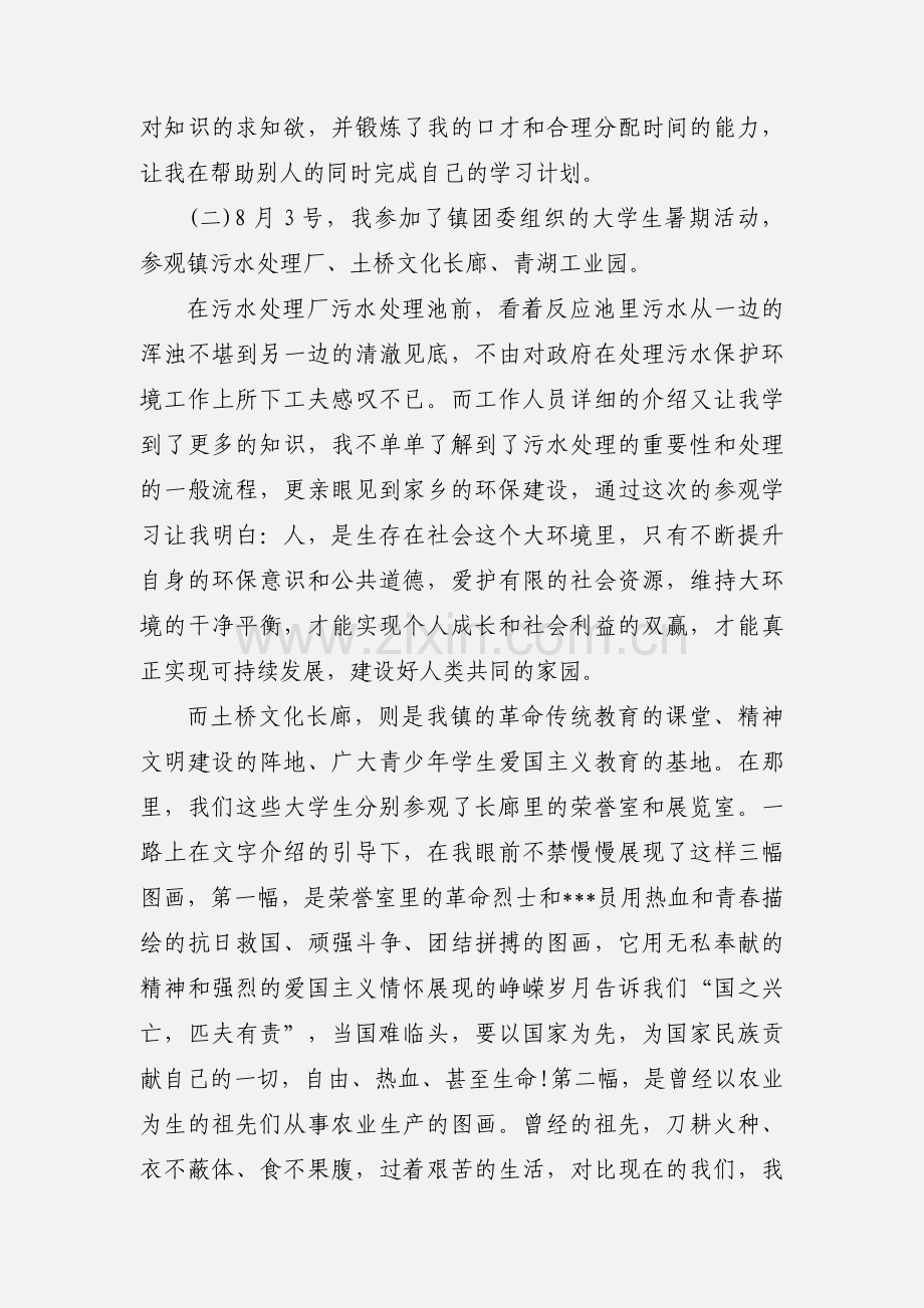 高中生暑期实践心得.docx_第2页