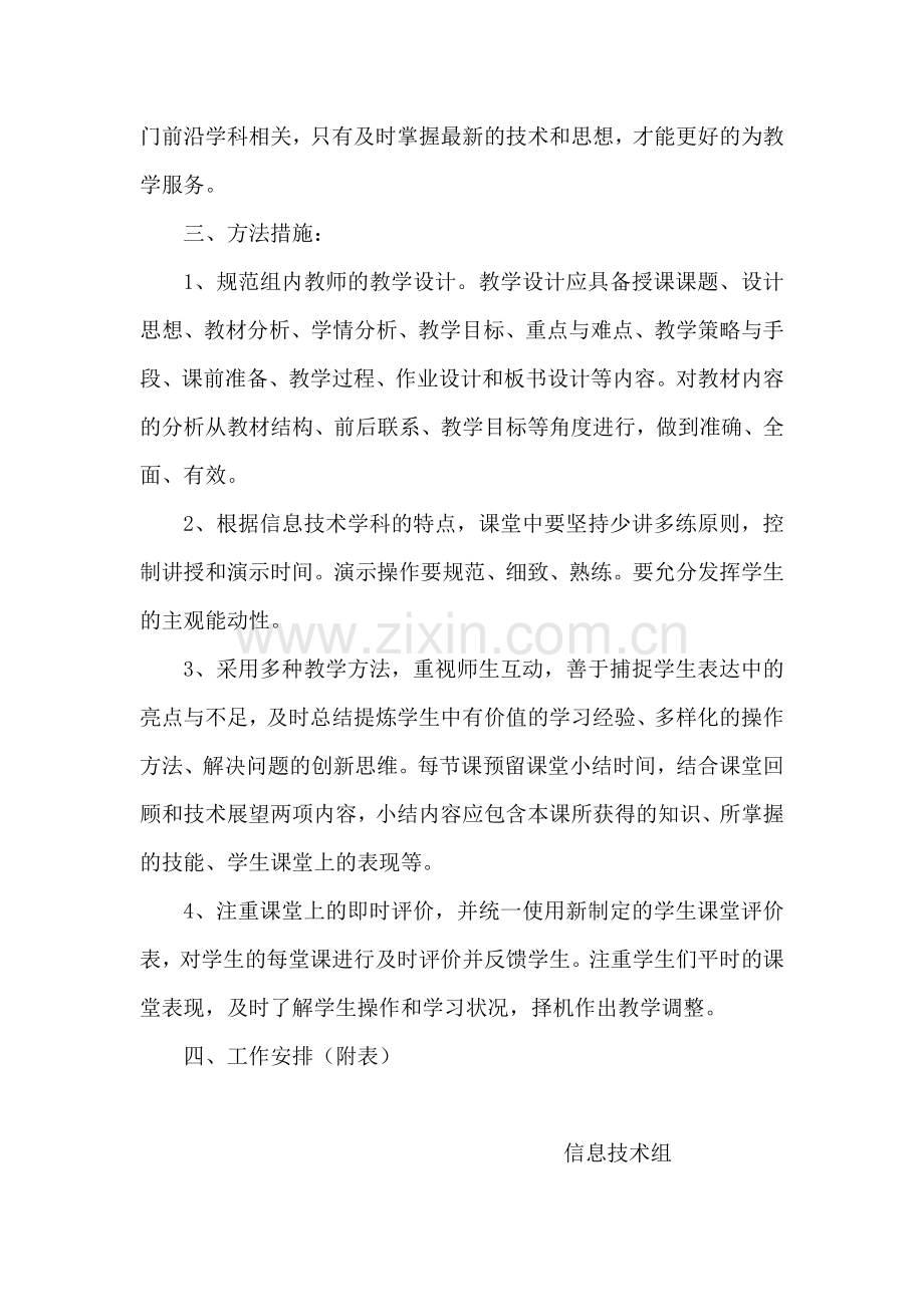 信息技术组教研活动计划.doc_第2页