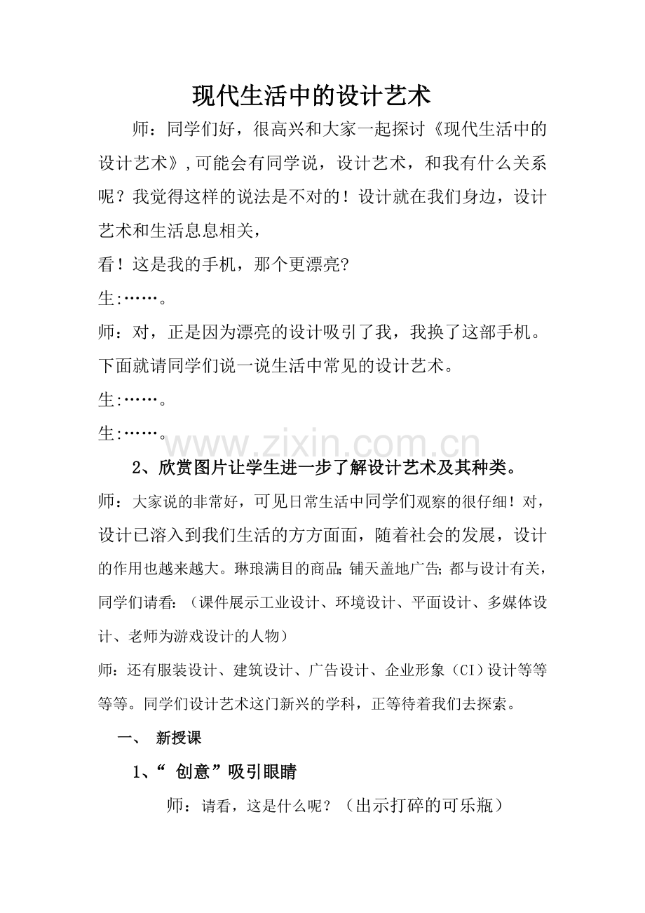 现代生活中的设计艺术教案.doc_第1页