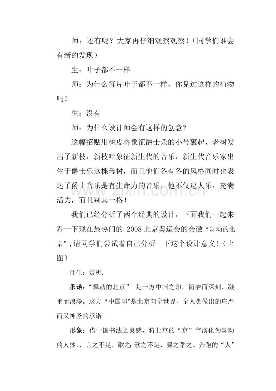 现代生活中的设计艺术教案.doc_第3页