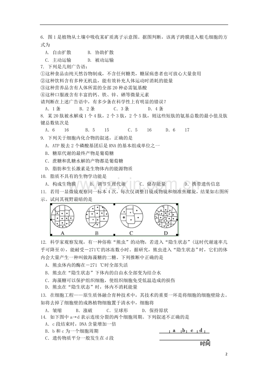 陕西省西安市2012-2013学年高一生物上学期期末考试试题新人教版.doc_第2页