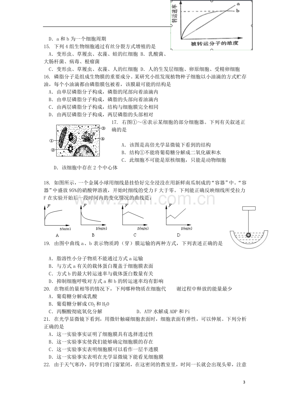 陕西省西安市2012-2013学年高一生物上学期期末考试试题新人教版.doc_第3页