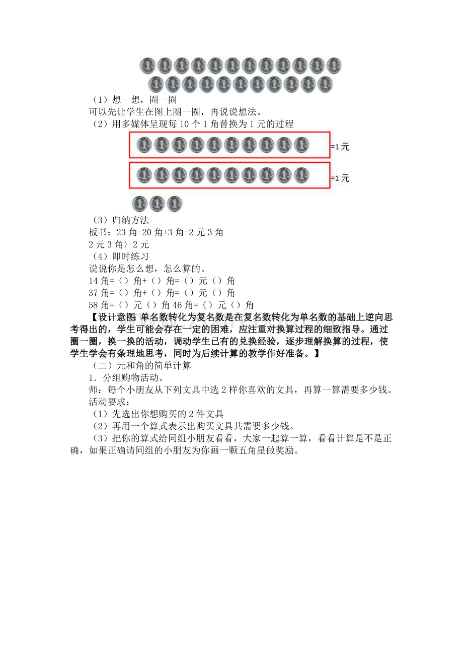 人教版数学一年级下册-05认识人民币-02认识人民币-教案06.doc_第3页