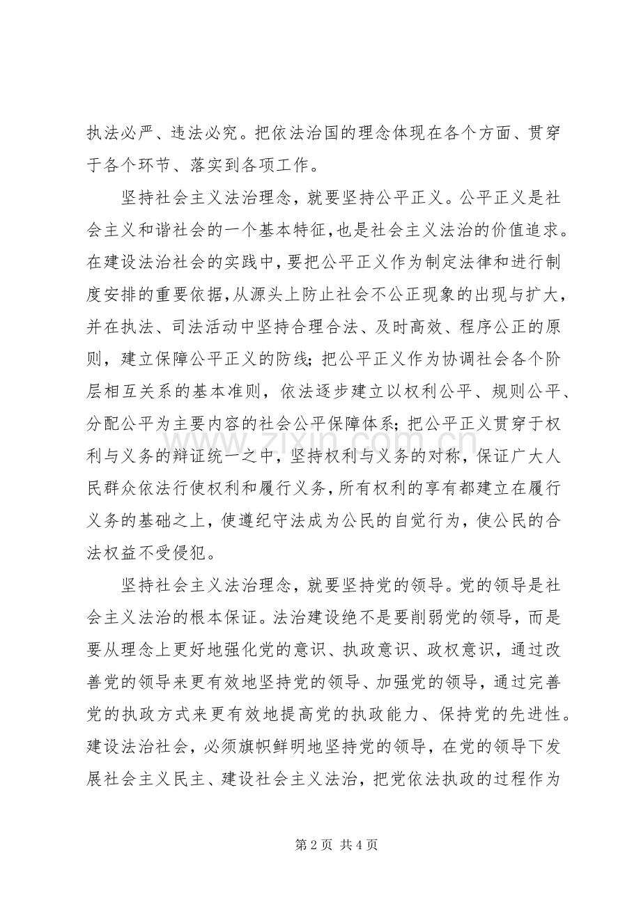 学习社会主义法治理念体会.docx_第2页