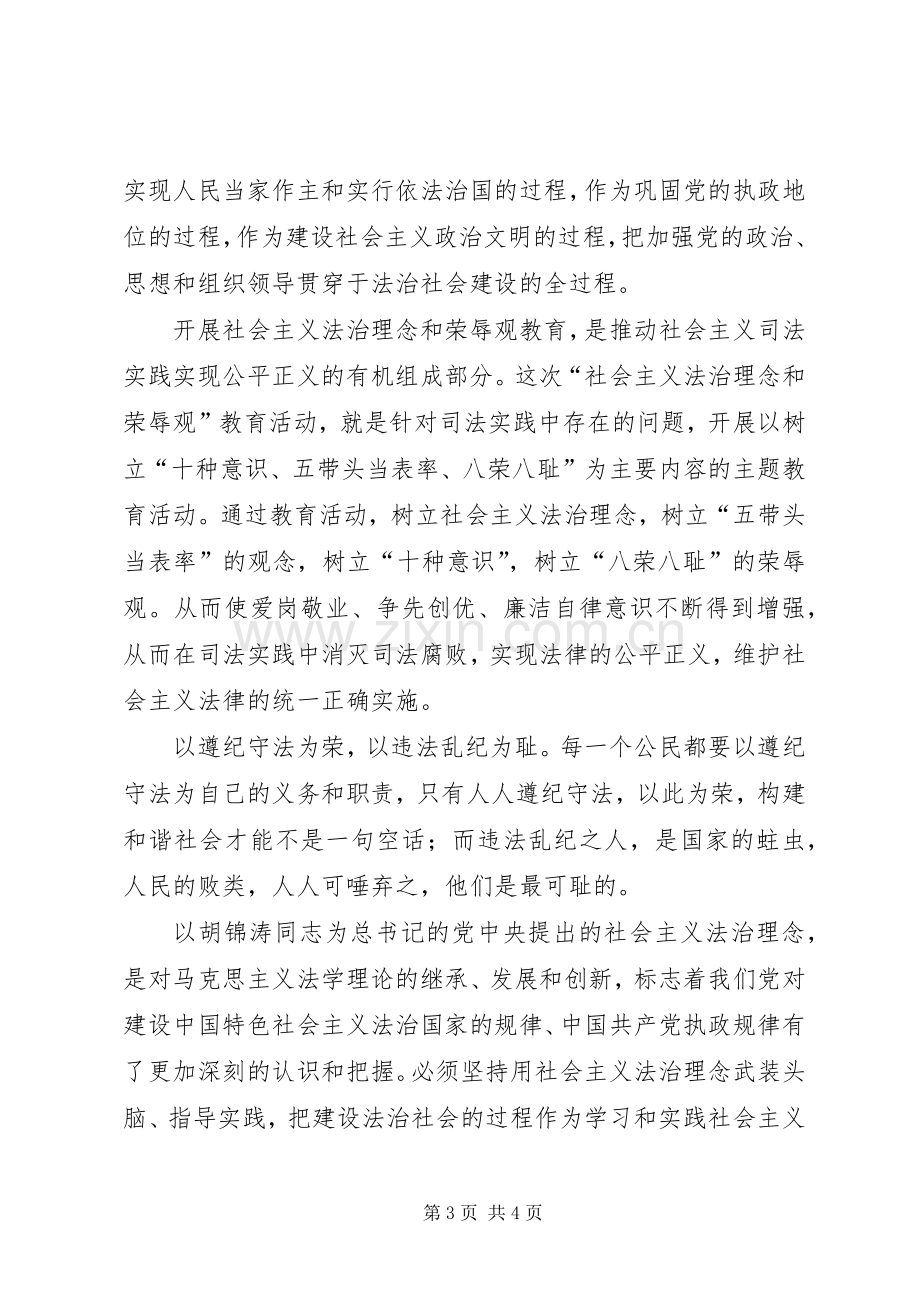 学习社会主义法治理念体会.docx_第3页