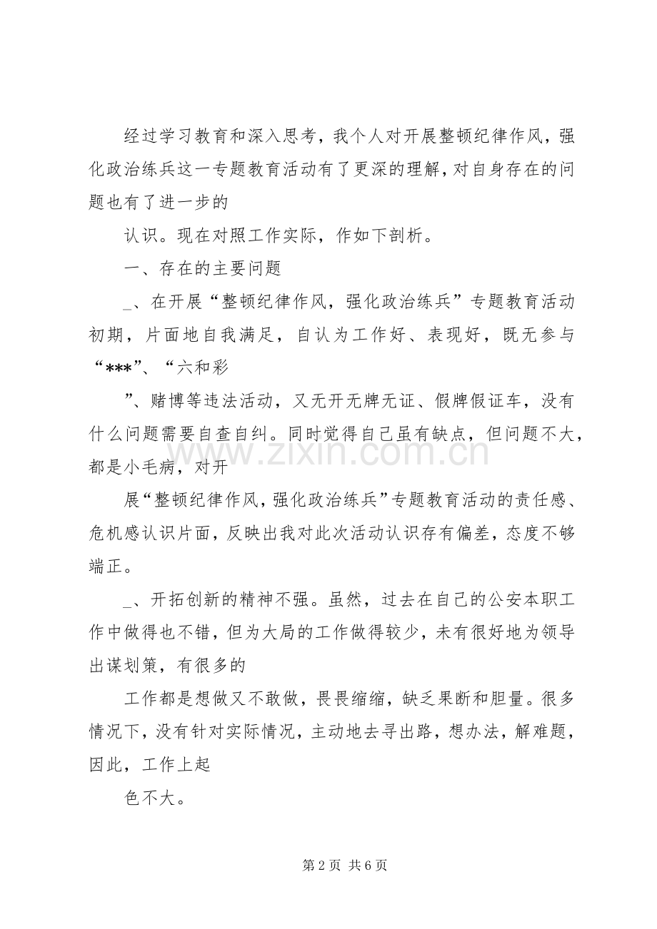 自查自纠阶段个人心得.docx_第2页