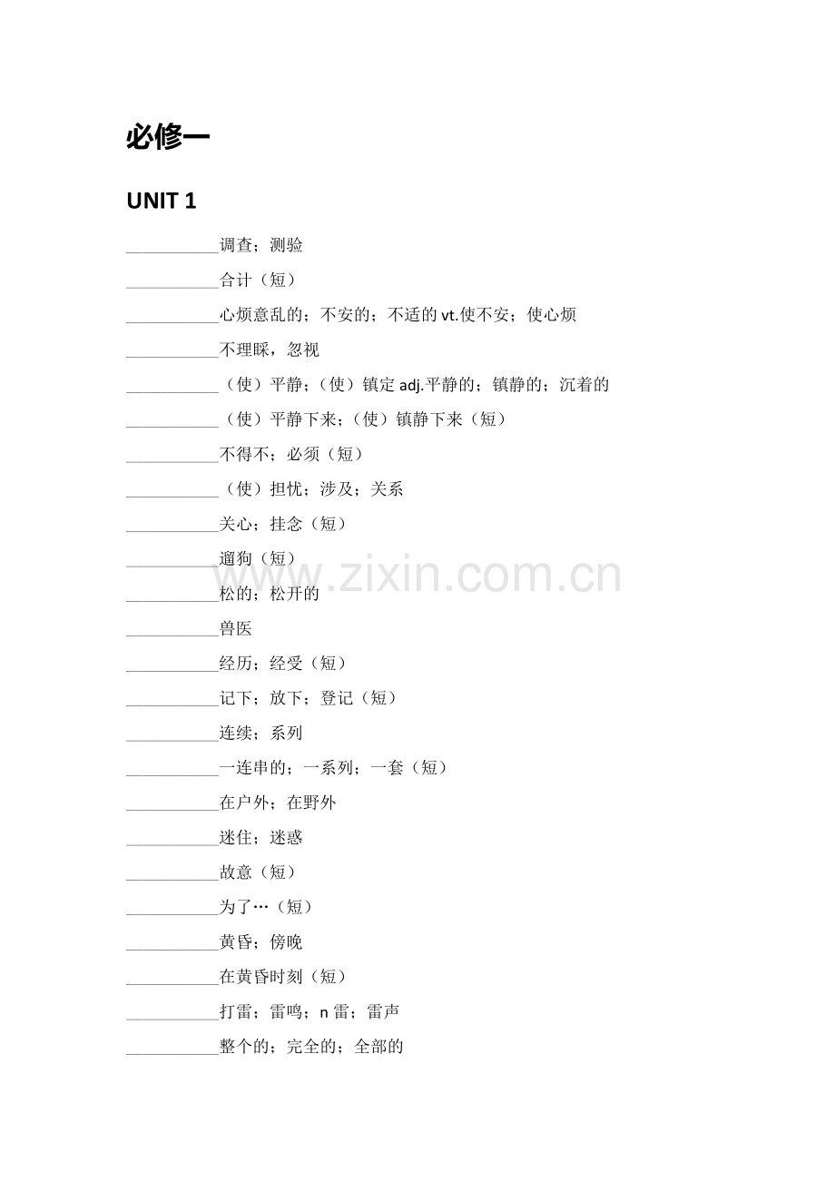 人教版高中英语必修一单词表(默写版).docx_第1页