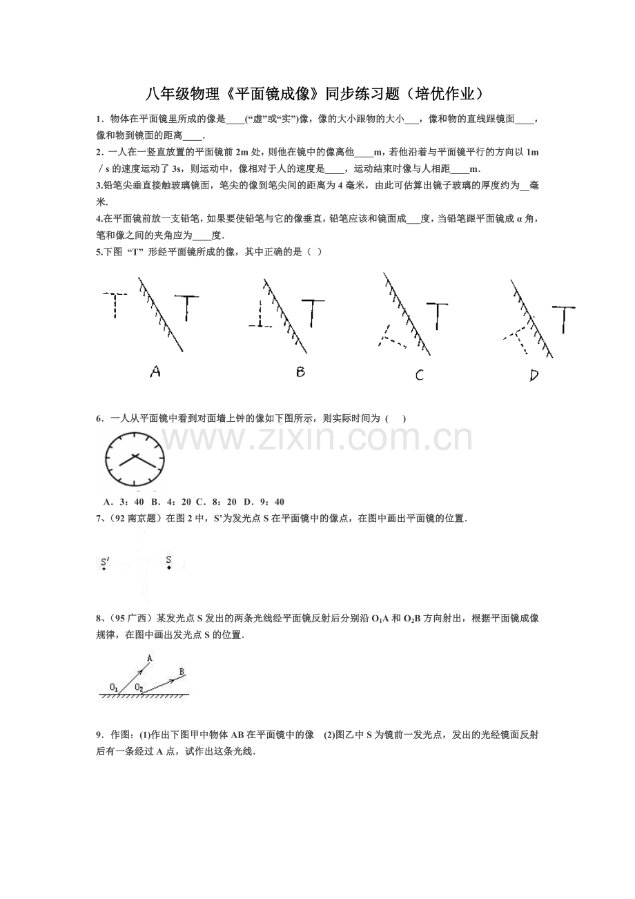 八年级物理平面镜成像同步练习题.doc_第1页