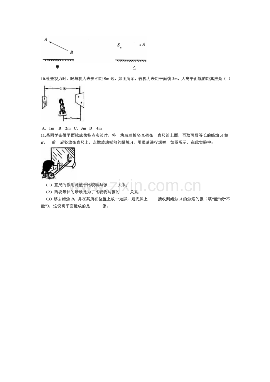 八年级物理平面镜成像同步练习题.doc_第2页