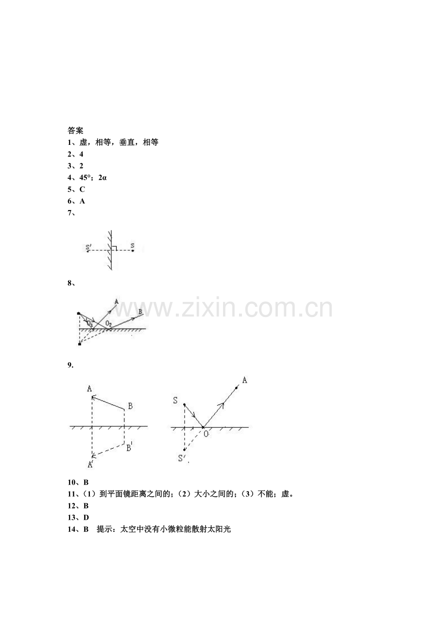 八年级物理平面镜成像同步练习题.doc_第3页