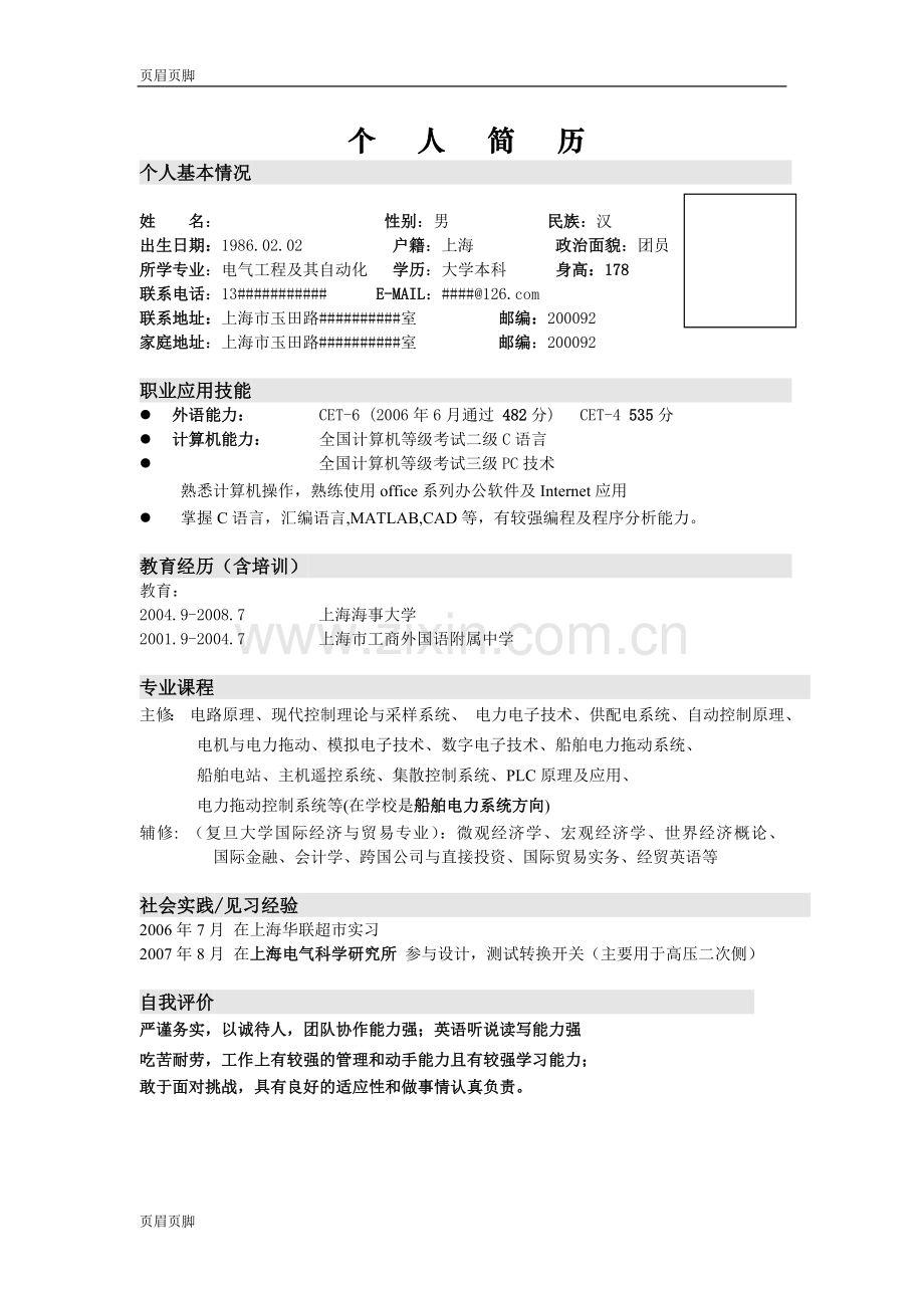 大学生求职简历优秀模板(共4个).doc_第1页