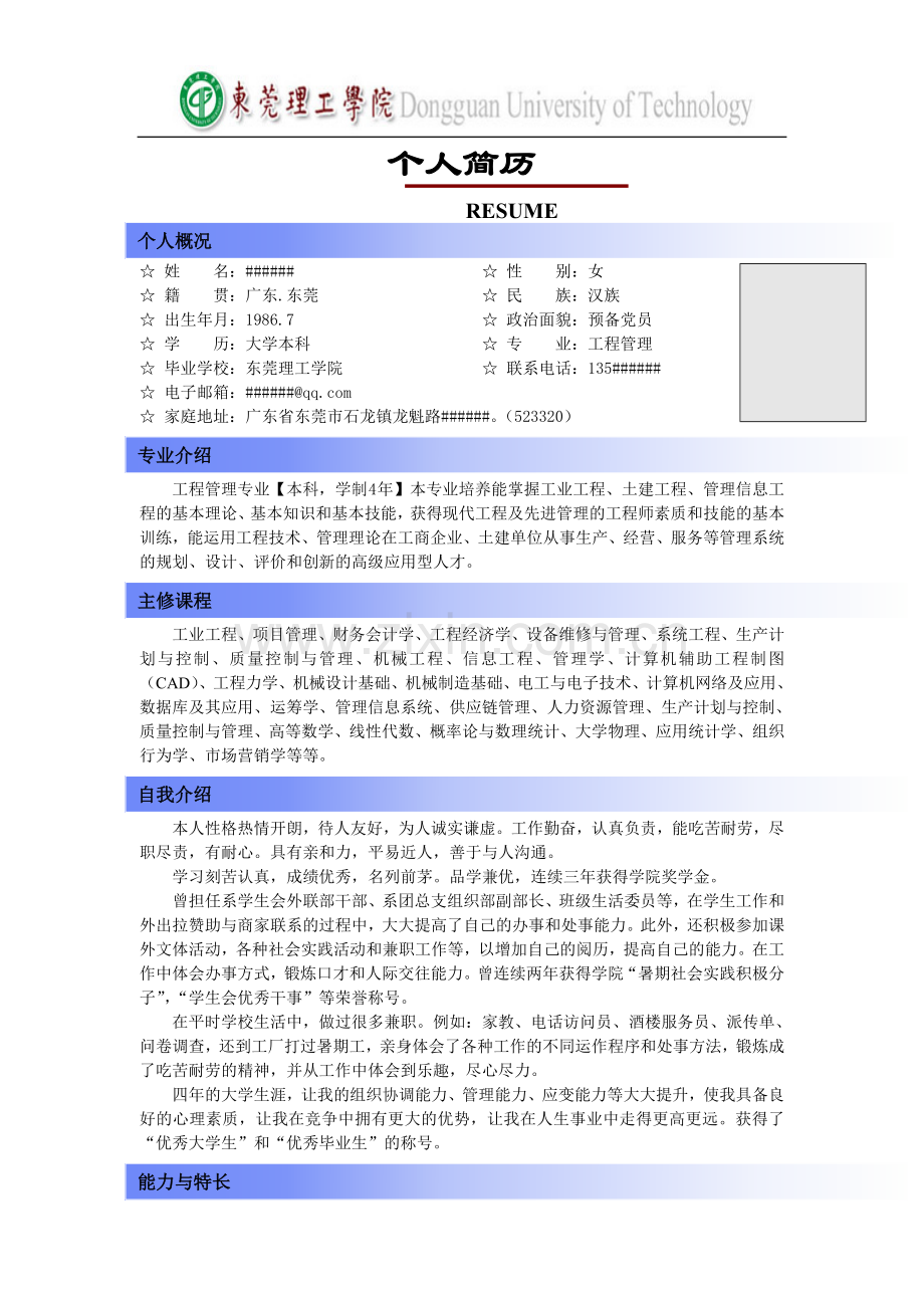 大学生求职简历优秀模板(共4个).doc_第2页