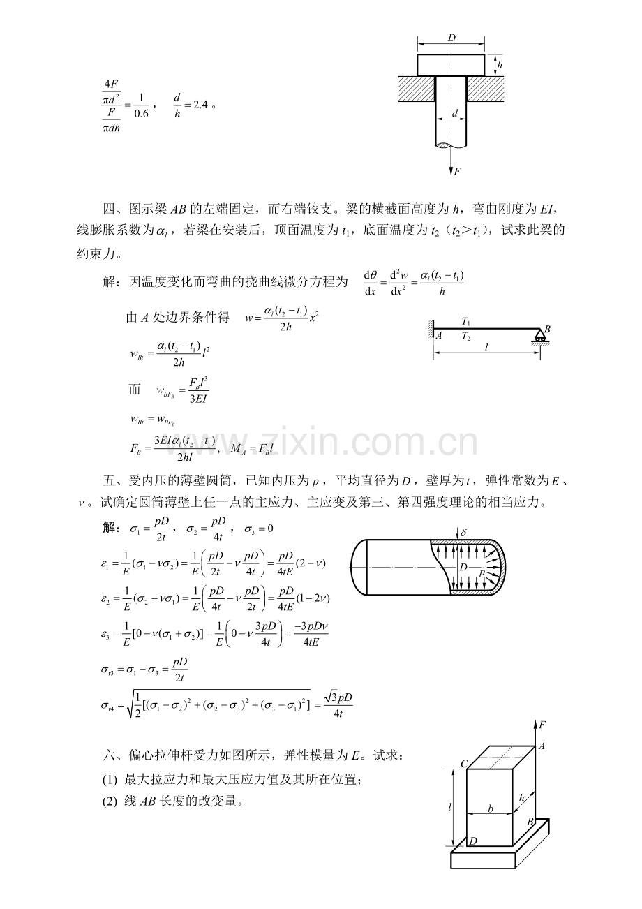 材料力学研究生入学考试模拟试题.docx_第2页