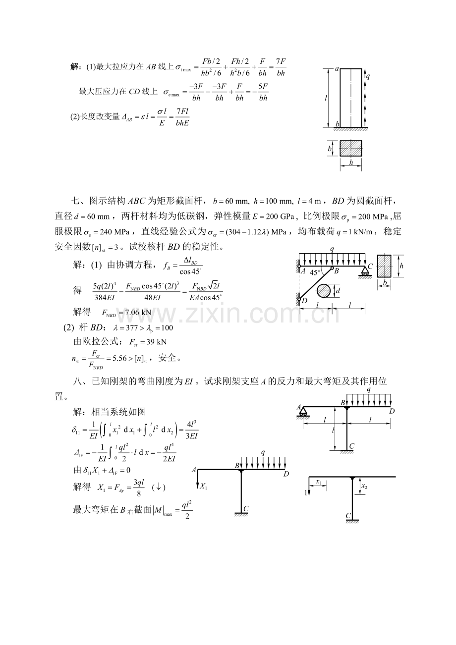 材料力学研究生入学考试模拟试题.docx_第3页