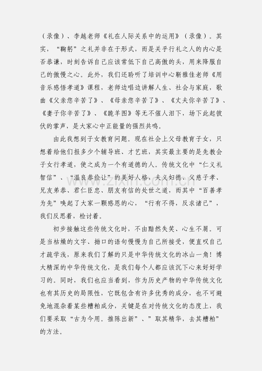 中国传统文化学习培训心得体会.docx_第2页