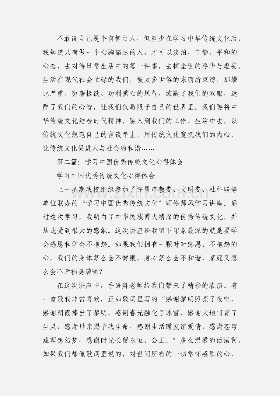 中国传统文化学习培训心得体会.docx_第3页