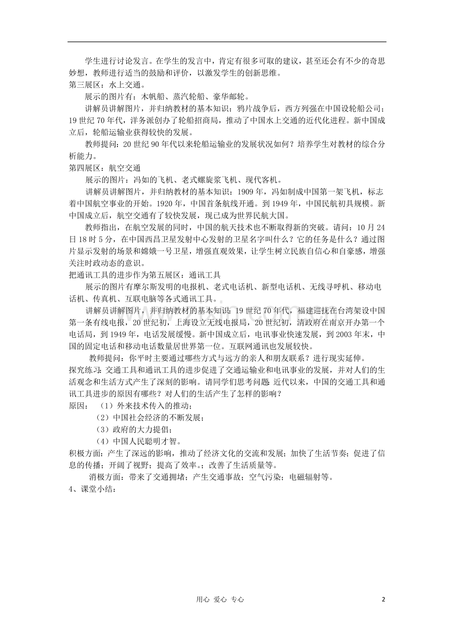 2012高中历史-5.2-交通工具和通讯工具的进步教案9-新人教版必修2.doc_第2页