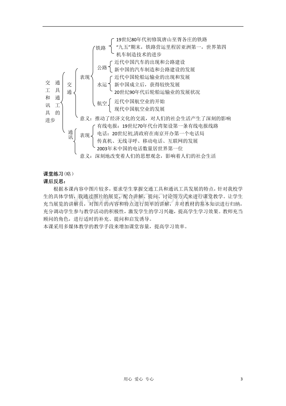 2012高中历史-5.2-交通工具和通讯工具的进步教案9-新人教版必修2.doc_第3页