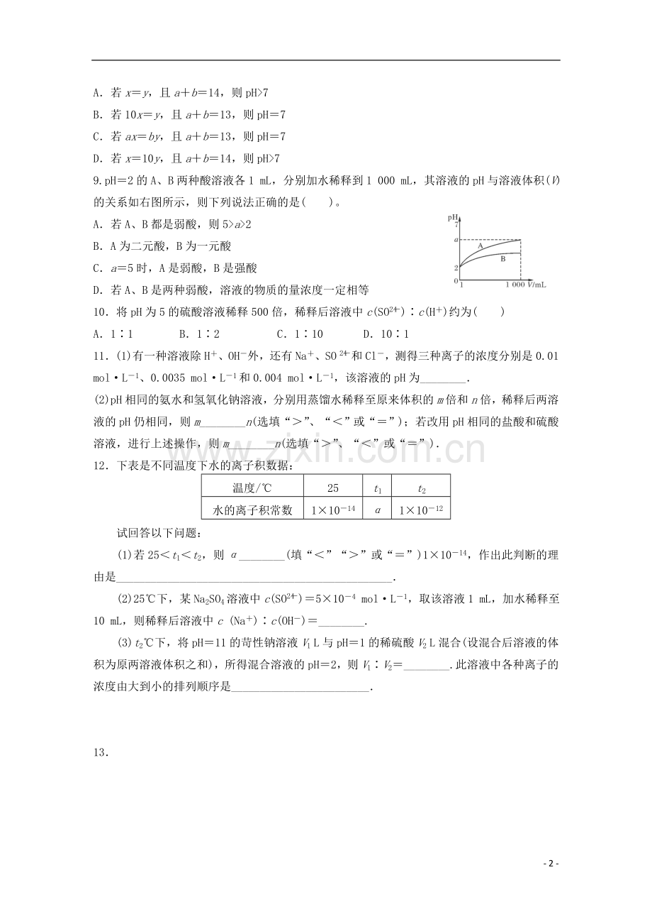 福建省南安一中2012-2013学年高二化学上学期《化学反应原理》练习卷3-鲁科版.doc_第2页