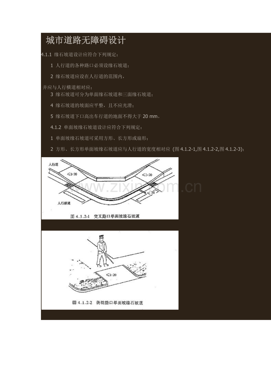 城市道路(人行道)无障碍设计.docx_第1页