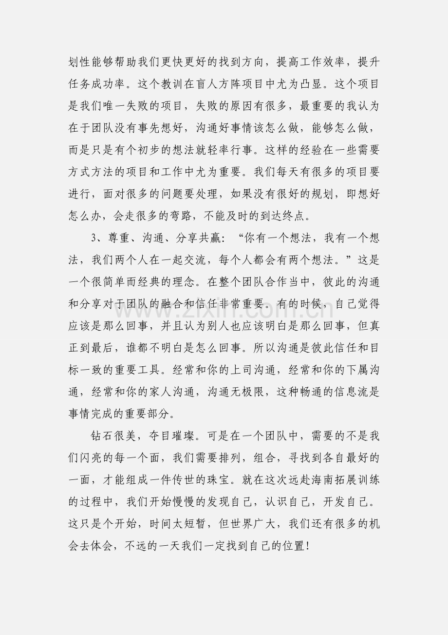 正能量拓展训练心得体会.docx_第2页