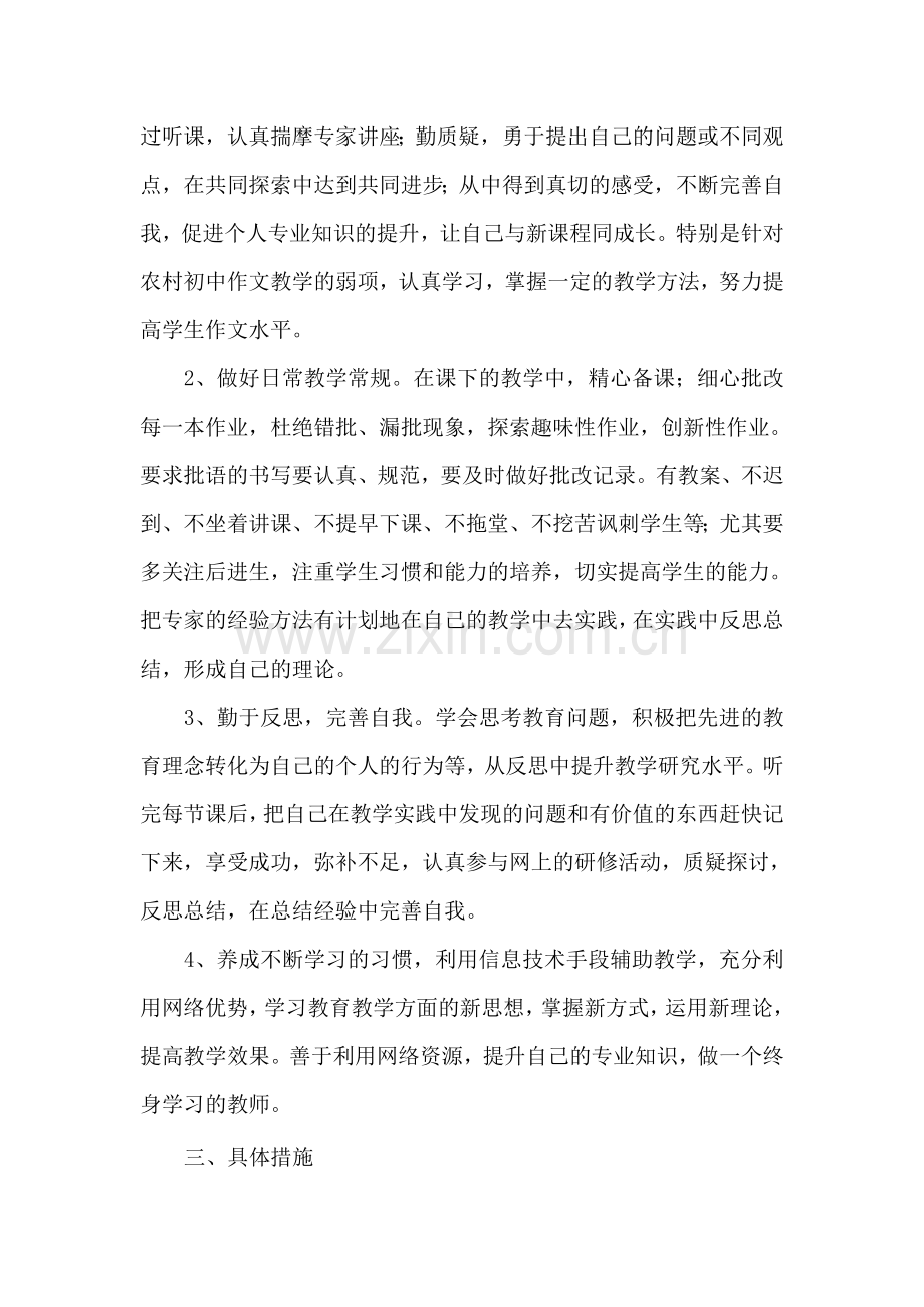 2017年教师继续教育个人研修计划.doc_第2页