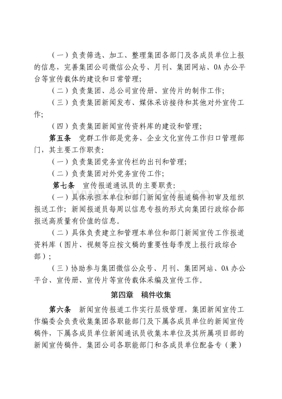 新闻宣传报道工作管理办法(试行稿).doc_第2页