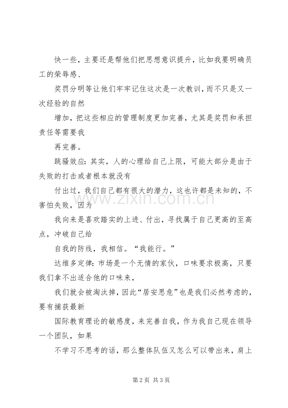 第二次党培训体会心得.docx_第2页