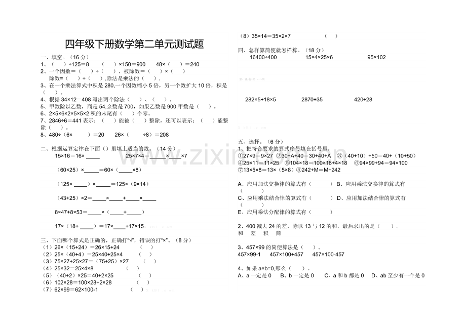 西师版四年级数学下册第二单元测试题.doc_第1页