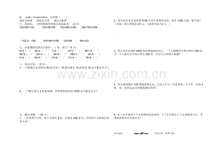 西师版四年级数学下册第二单元测试题.doc_第2页