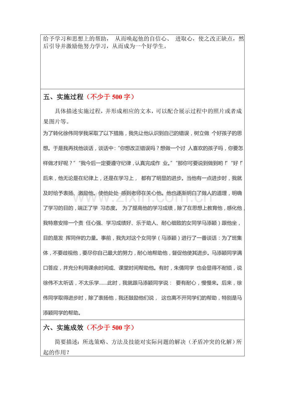 我的教育教学微案例的基本框架-微案例：指针对课堂教学中的小问题-所采取的小策略、小方法、小技能.doc_第2页