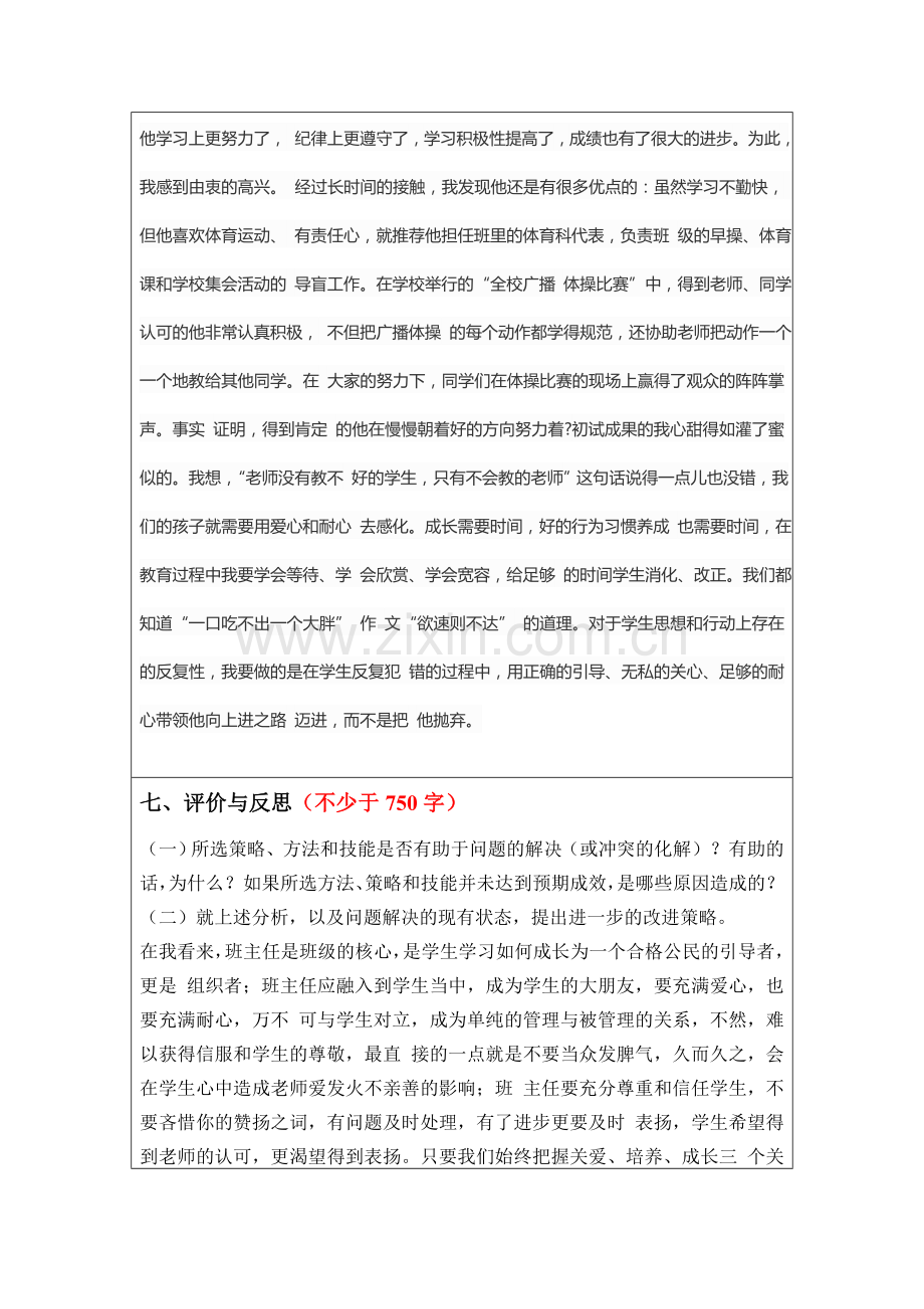 我的教育教学微案例的基本框架-微案例：指针对课堂教学中的小问题-所采取的小策略、小方法、小技能.doc_第3页