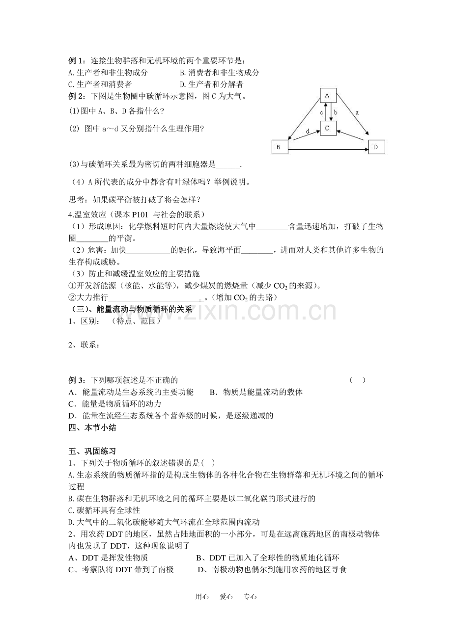 生态系统的物质循环(第一课时).doc_第2页