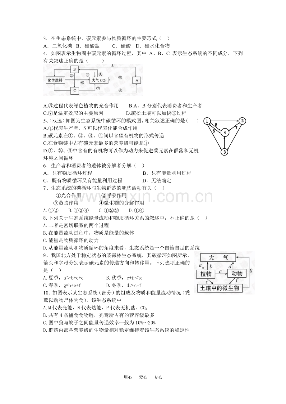 生态系统的物质循环(第一课时).doc_第3页