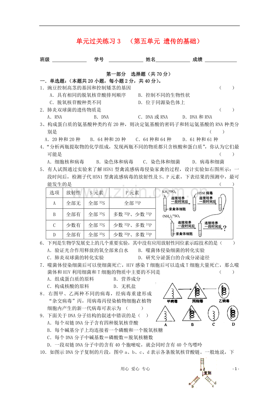 【三步曲】高考生物第一轮复习-第五单元-遗传的基础单元过关3.doc_第1页