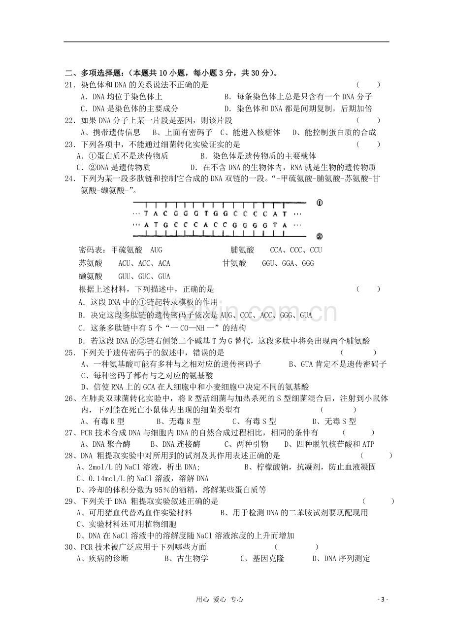 【三步曲】高考生物第一轮复习-第五单元-遗传的基础单元过关3.doc_第3页