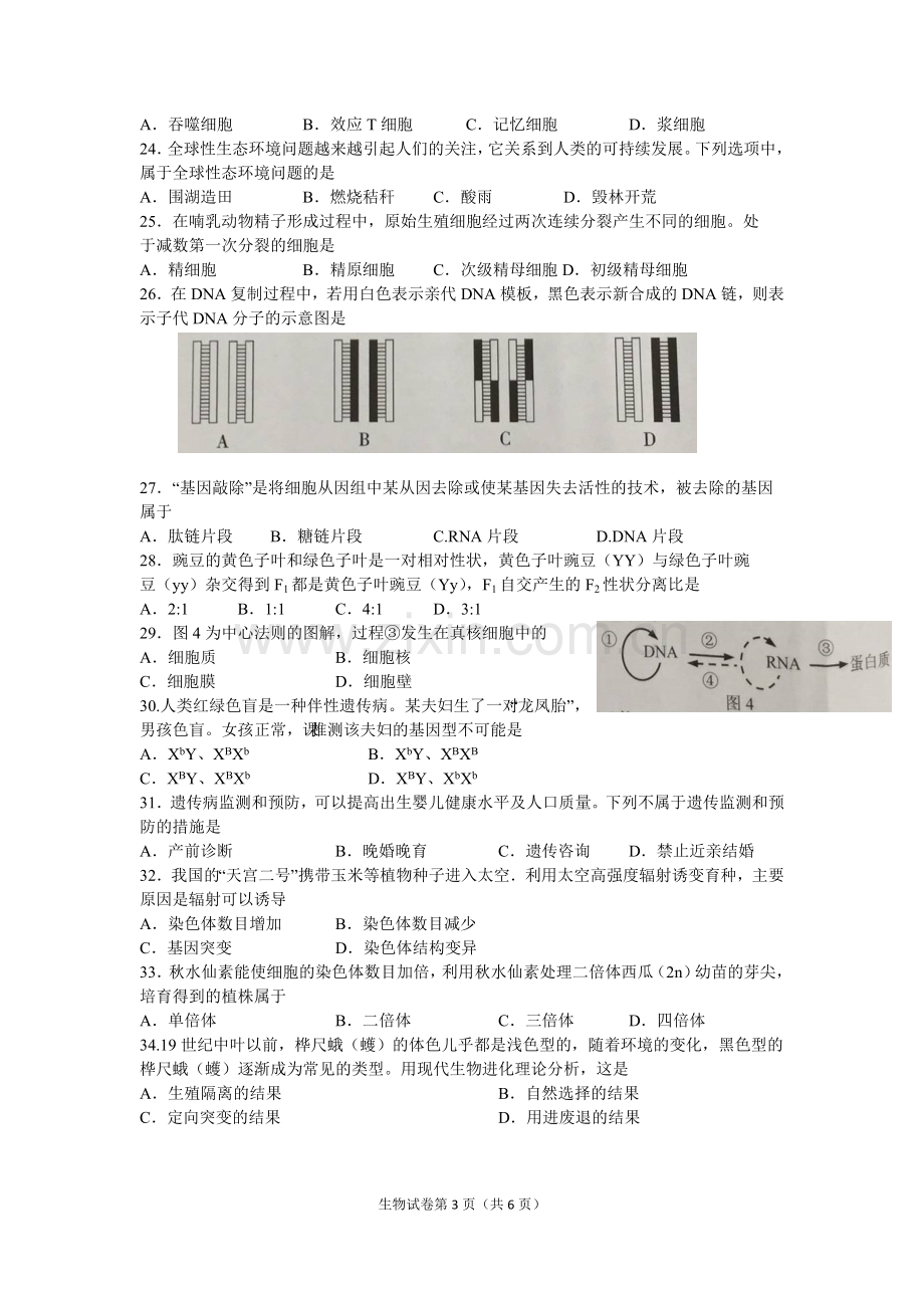 2016年12月广西壮族自治区普通高中学业水平考试真题.doc_第3页