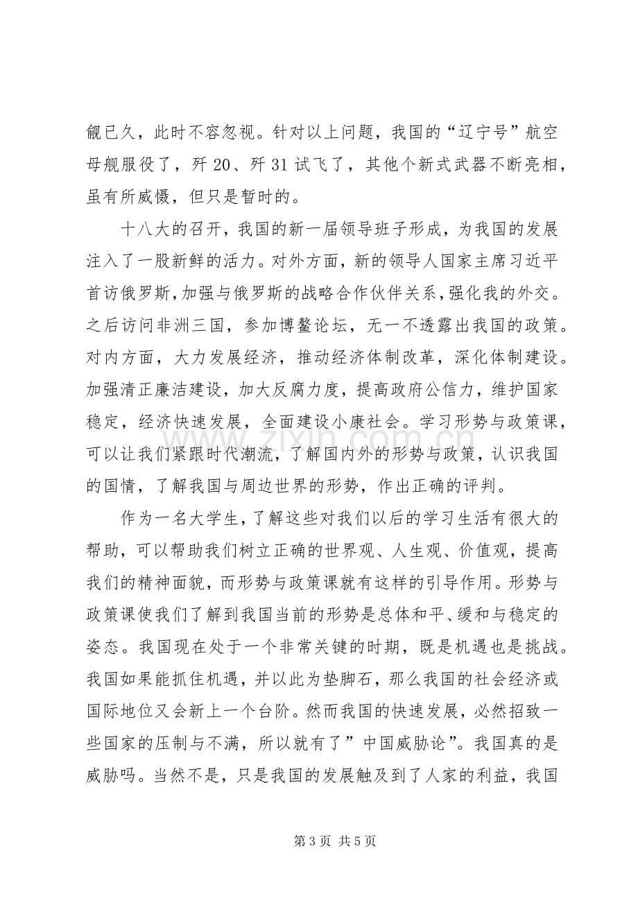 形式与政策的体会心得.docx_第3页