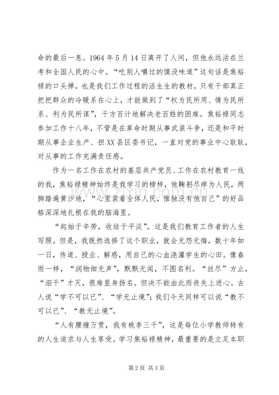 读“焦裕禄人民的好公仆”有感.docx_第2页