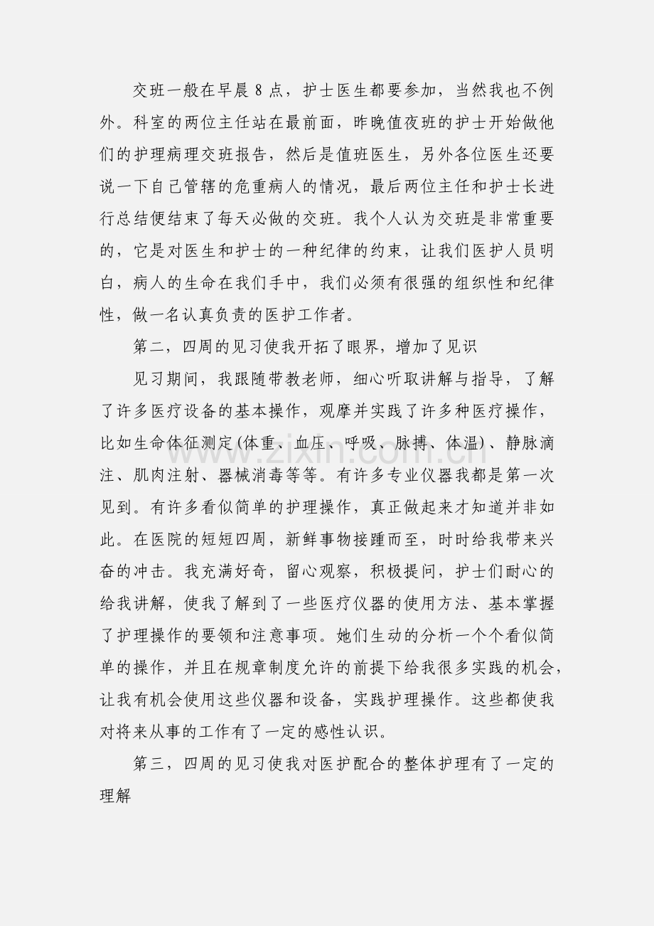 有关医院实践活动心得体会.docx_第2页