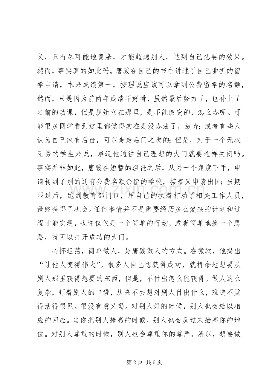 我的成功可以复制读后心得.docx_第2页